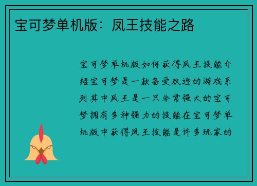 宝可梦单机版：凤王技能之路